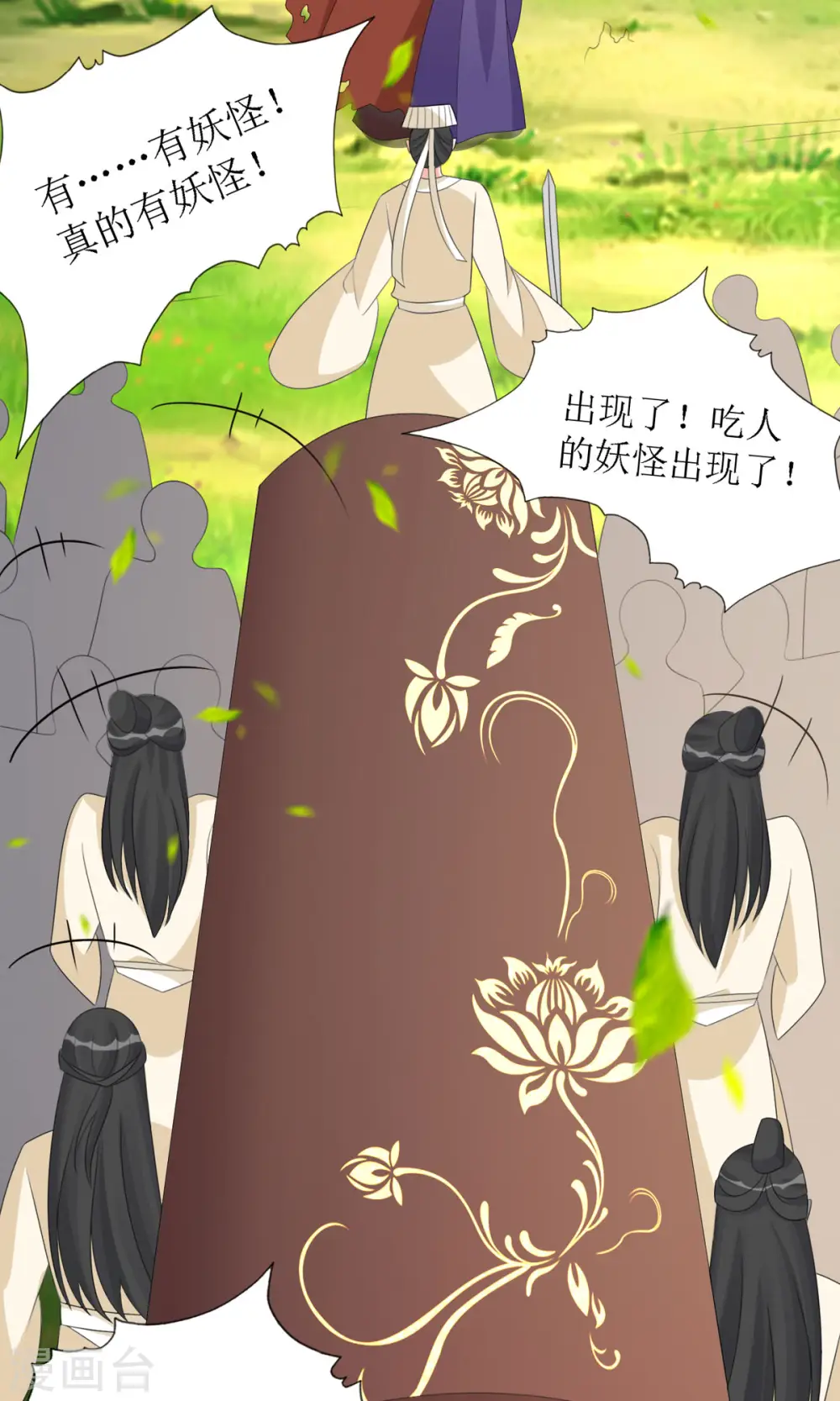 第37话 前往鬼城 第27页