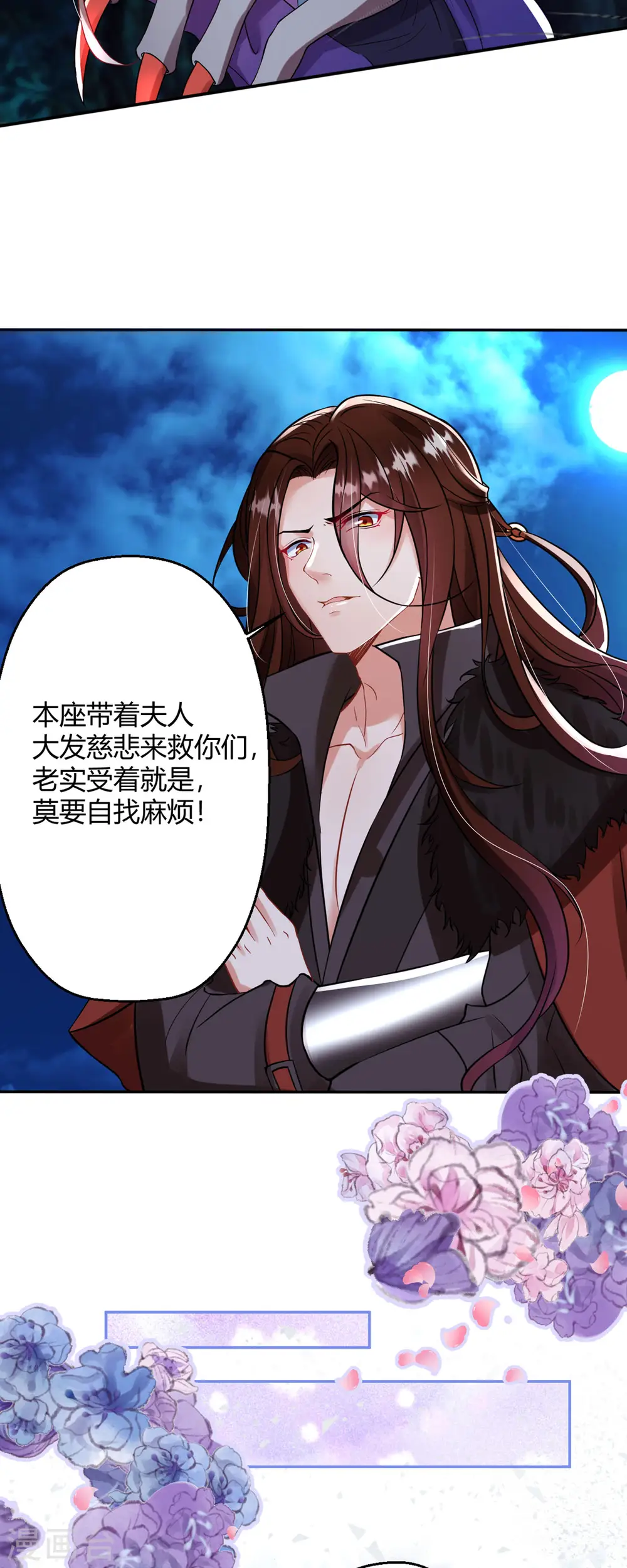第35话 笑话，以为我会怕你？ 第12页