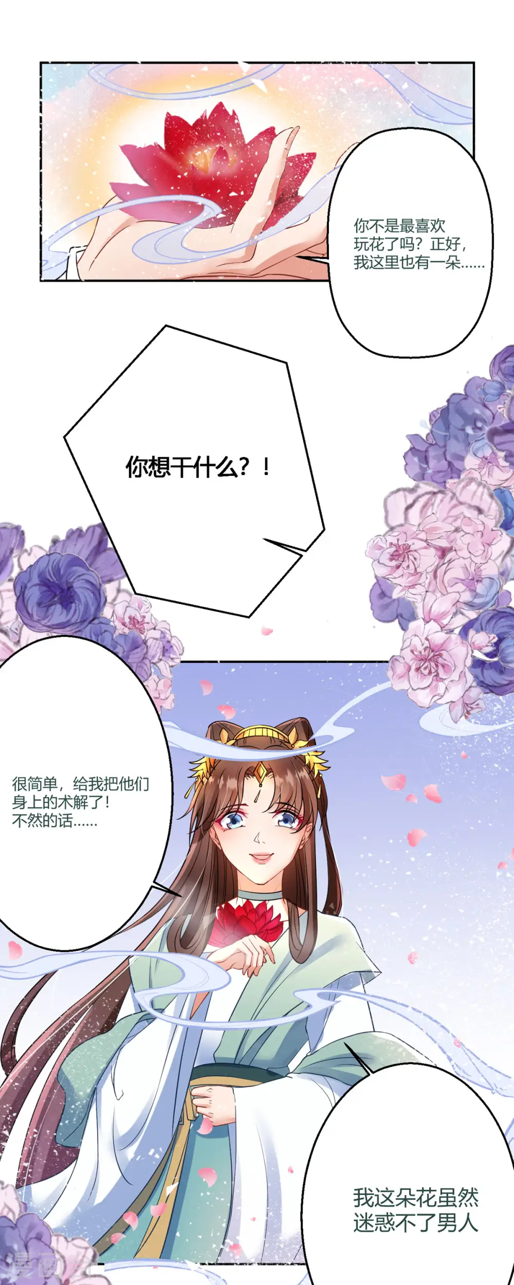 第35话 笑话，以为我会怕你？ 第16页