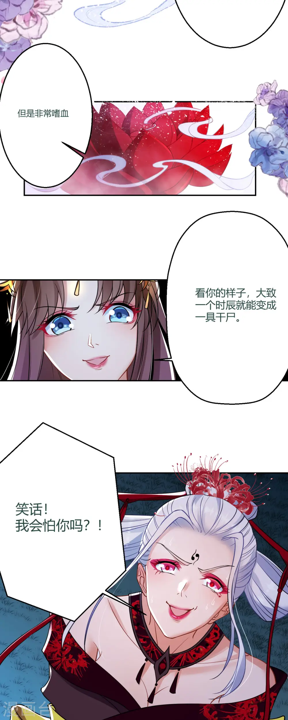 第35话 笑话，以为我会怕你？ 第17页
