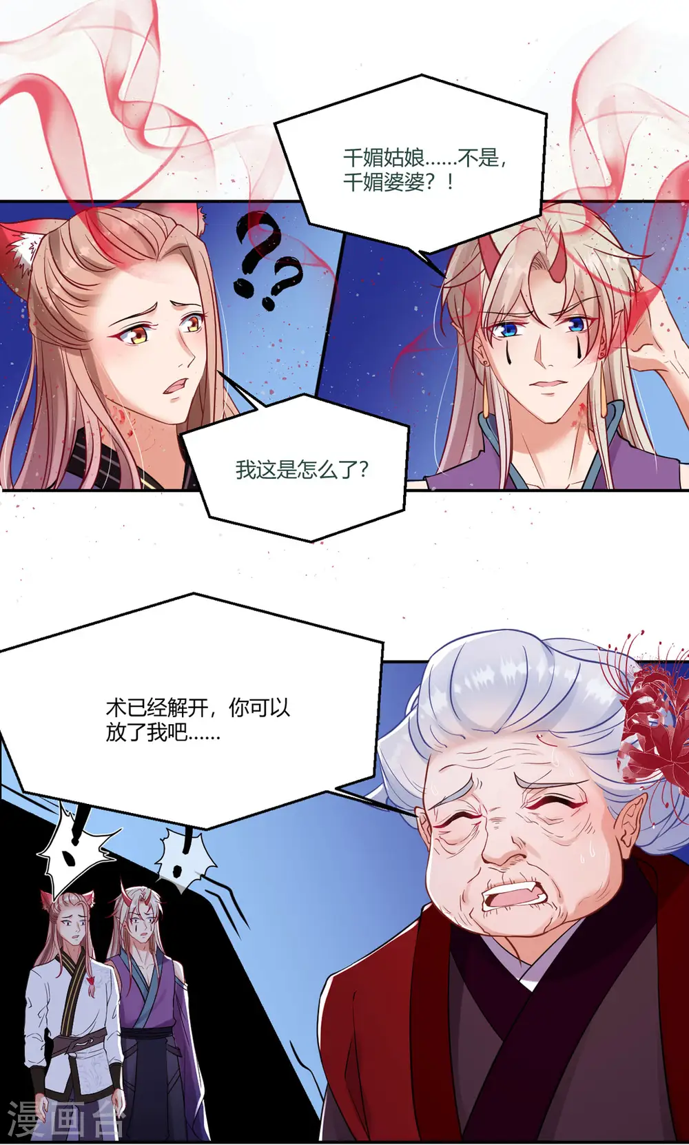 第35话 笑话，以为我会怕你？ 第21页