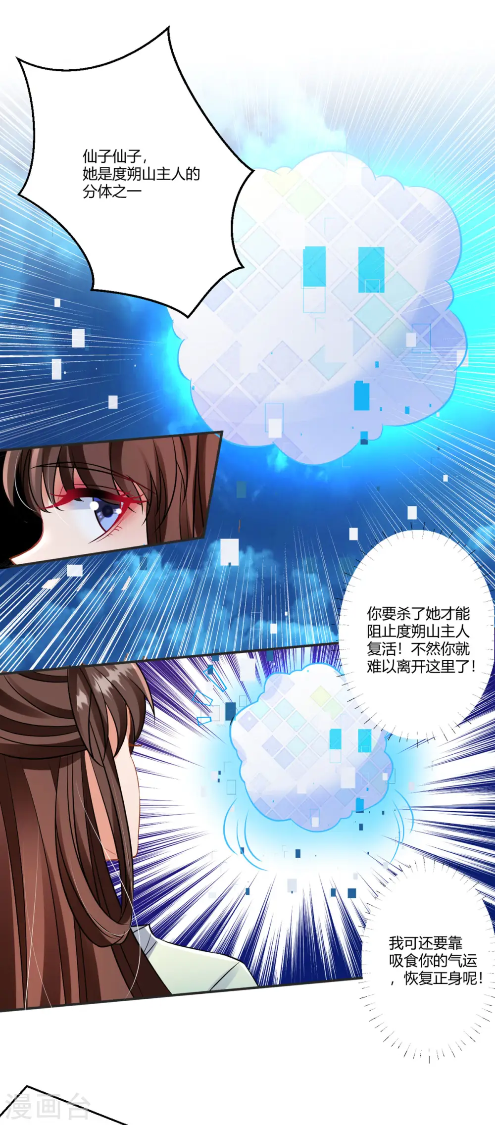 第35话 笑话，以为我会怕你？ 第23页