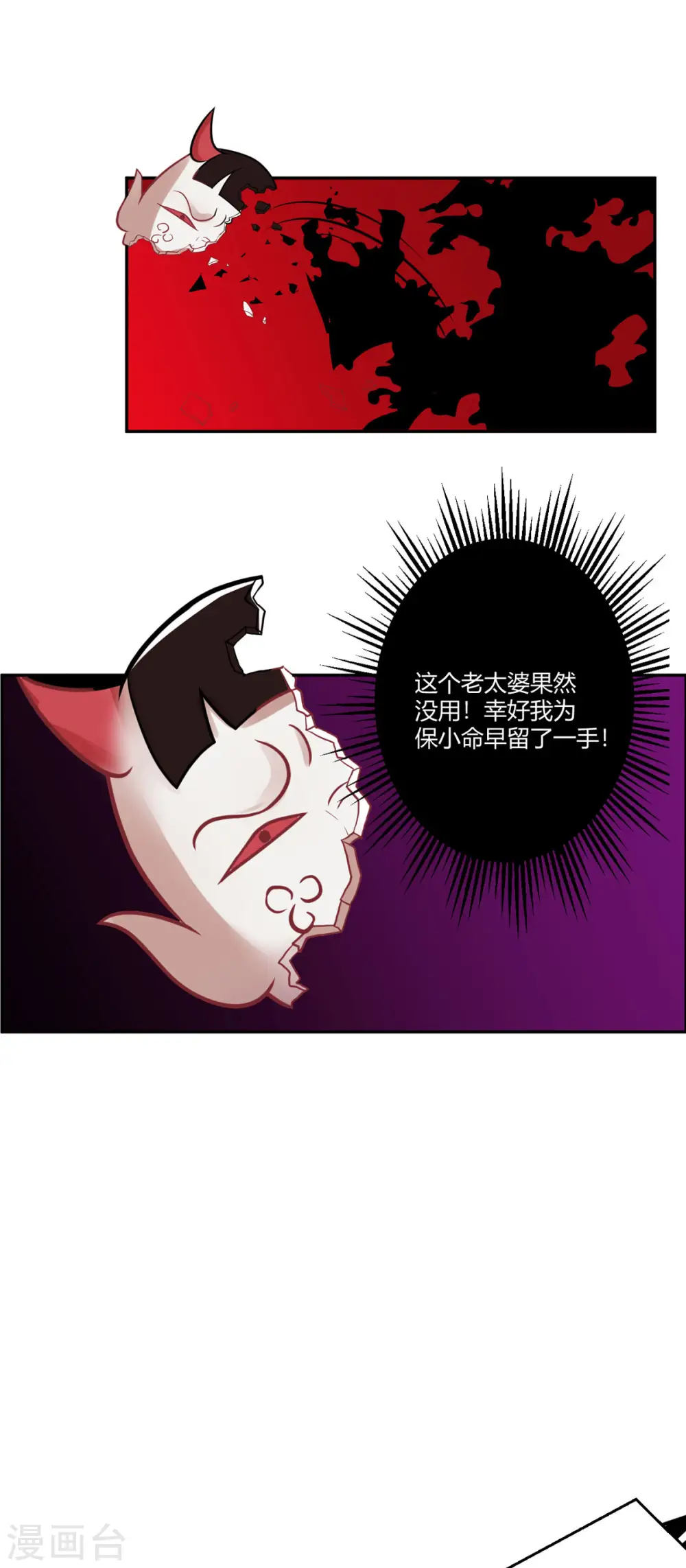 第35话 笑话，以为我会怕你？ 第29页