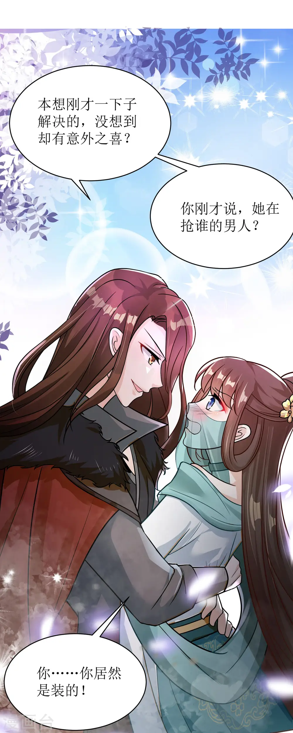 第34话 从未见过的赤炎 第29页