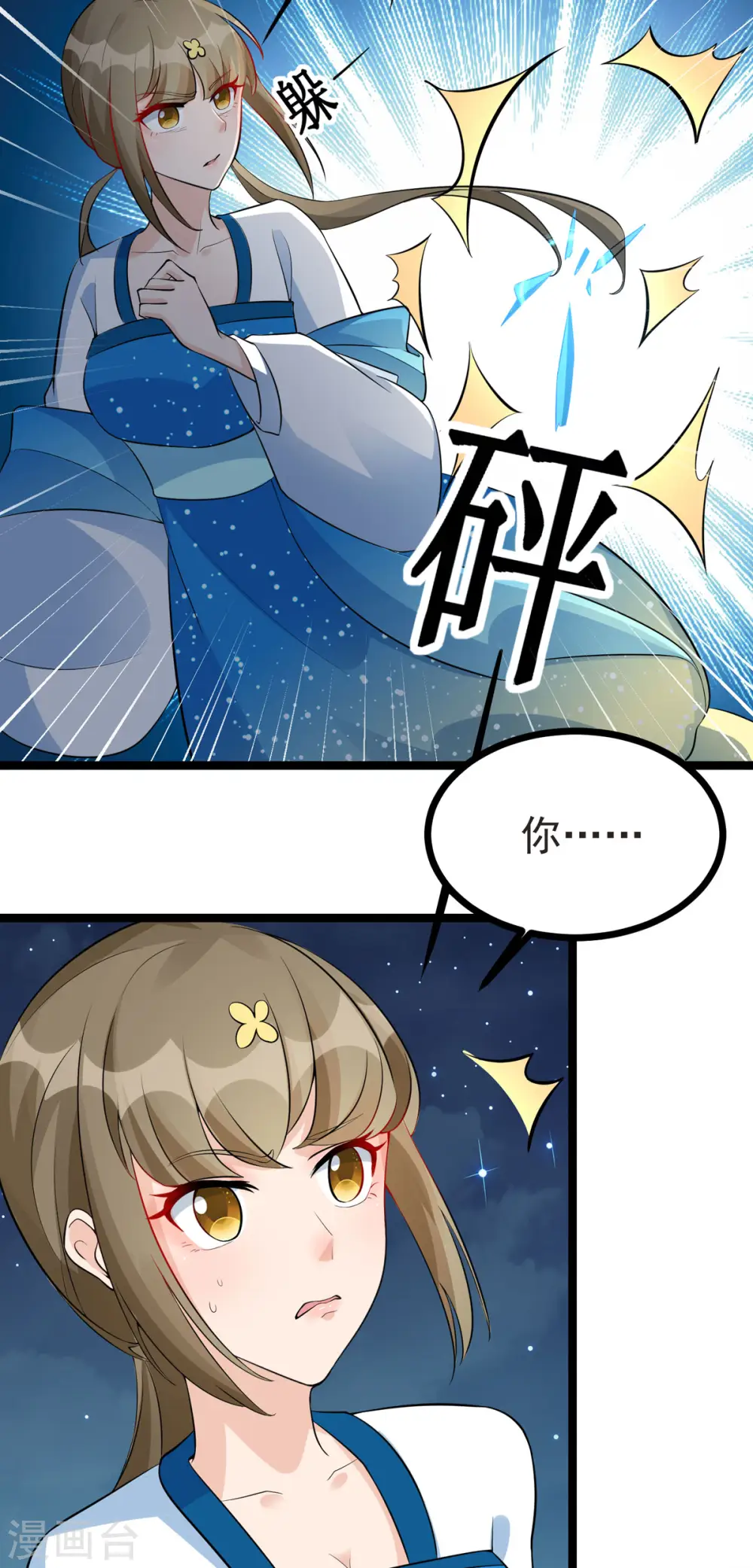 第33话 给我狠狠教训她！ 第15页