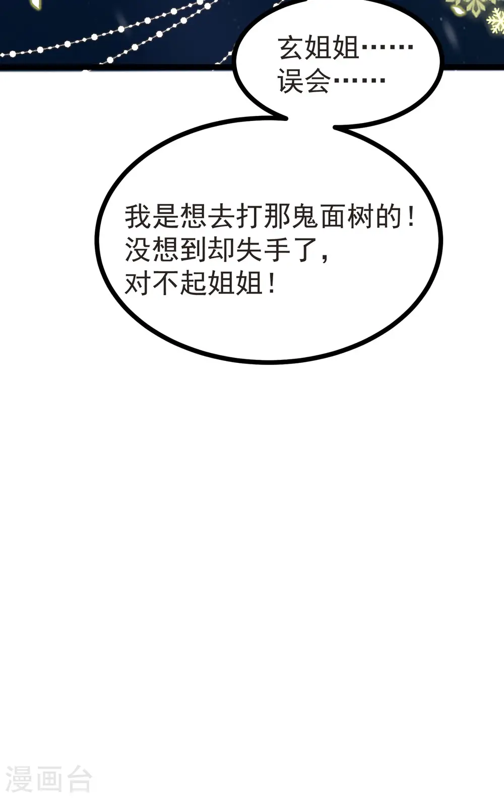 第33话 给我狠狠教训她！ 第17页
