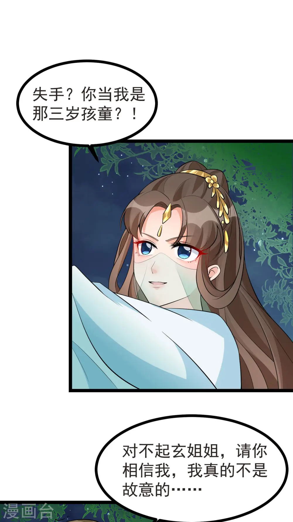 第33话 给我狠狠教训她！ 第18页