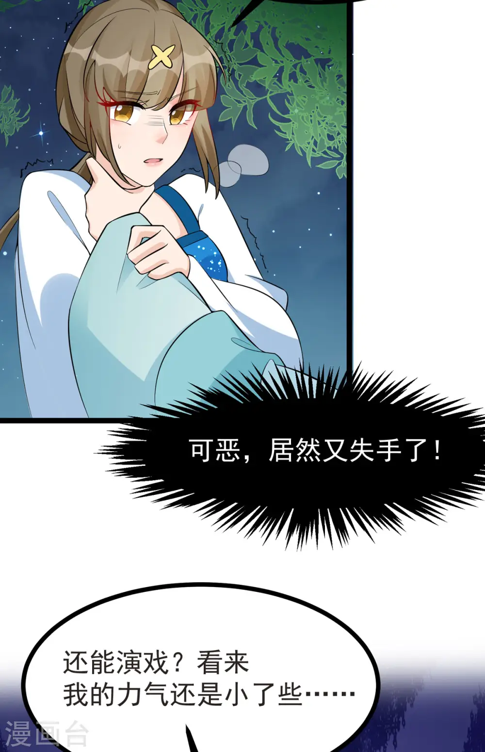 第33话 给我狠狠教训她！ 第19页