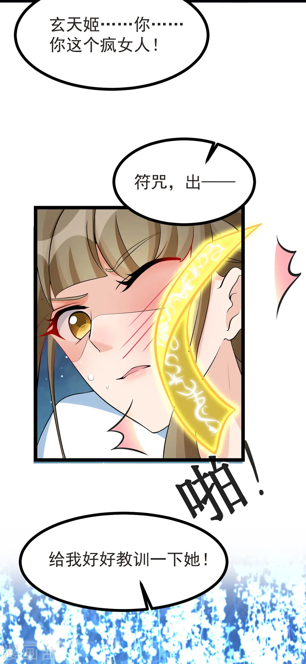 第33话 给我狠狠教训她！ 第21页