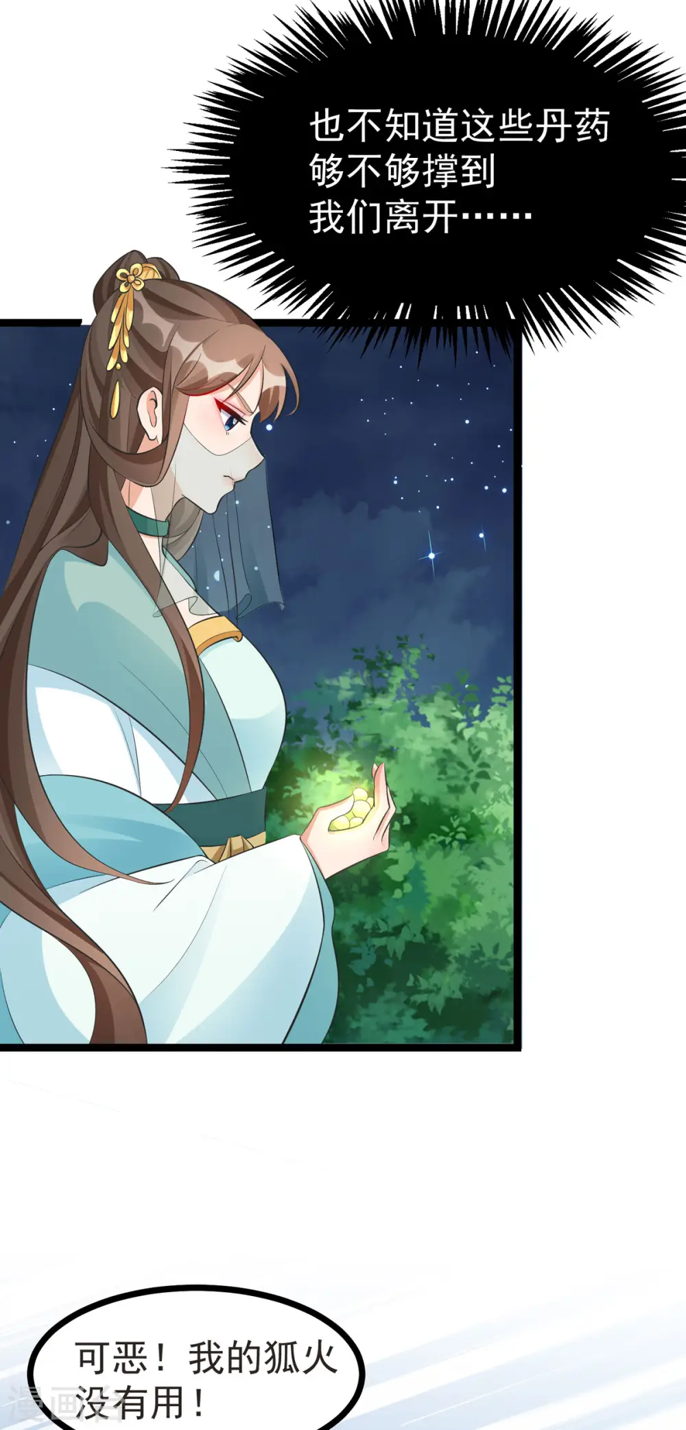 第33话 给我狠狠教训她！ 第24页