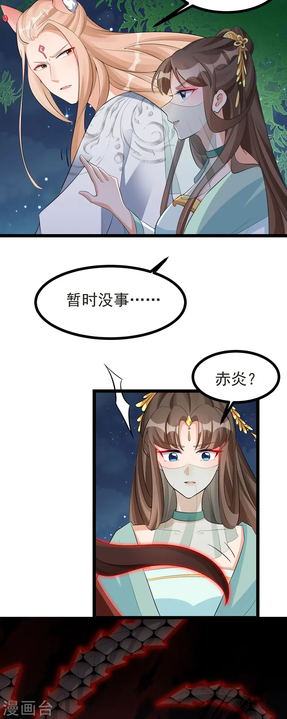 第33话 给我狠狠教训她！ 第26页