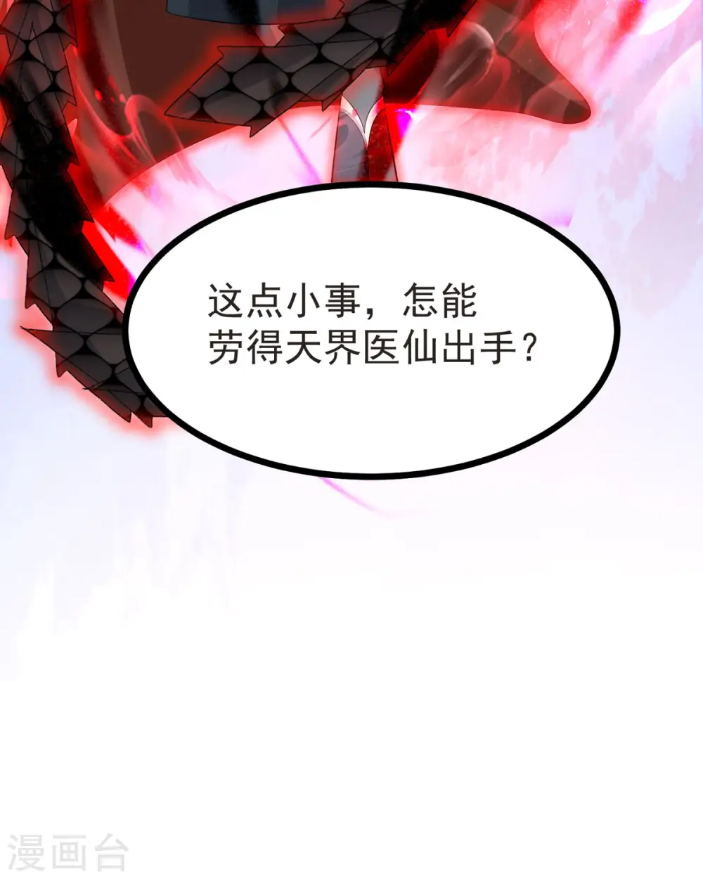 第33话 给我狠狠教训她！ 第28页
