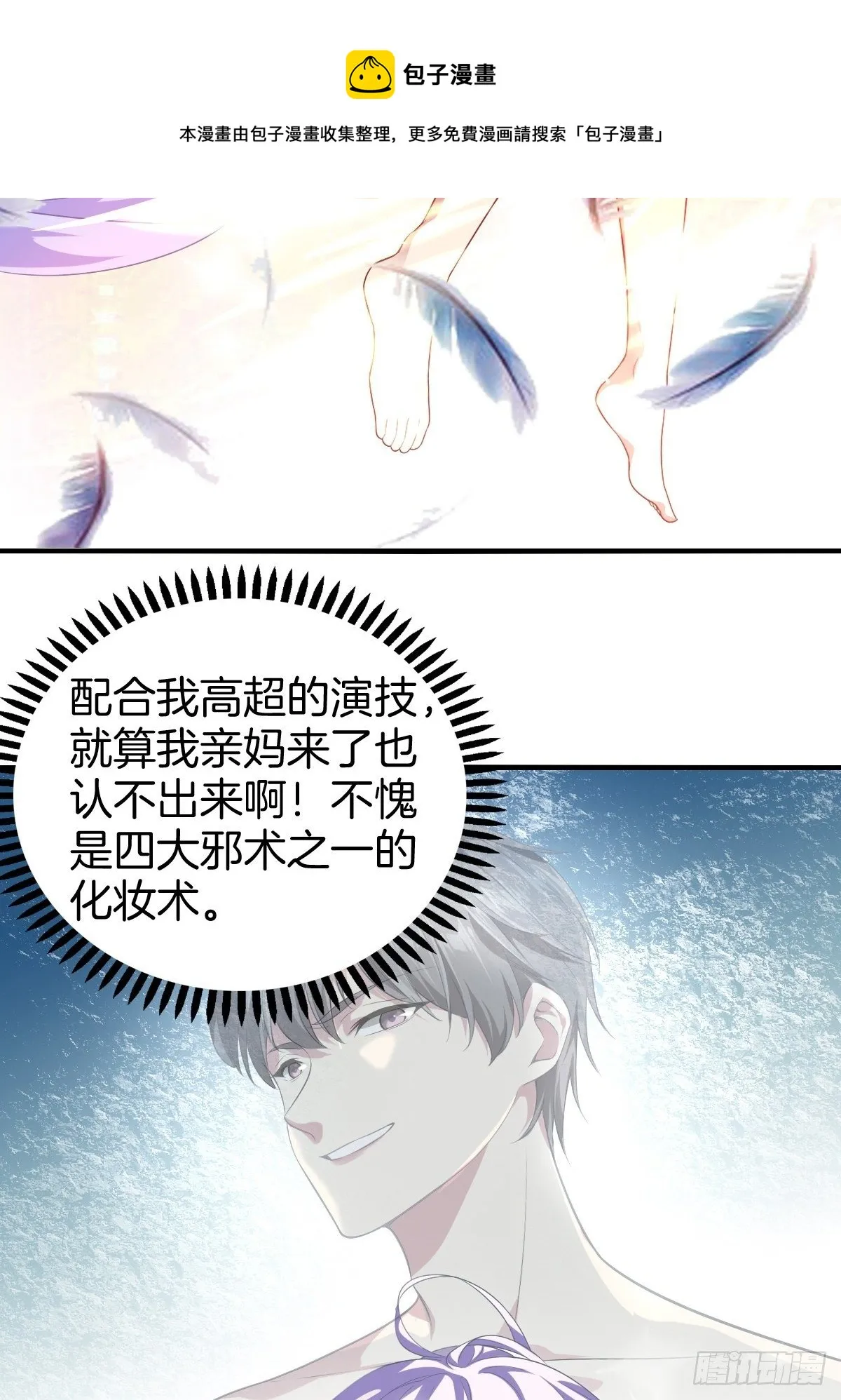 2-人生如戏，全靠演技 第25页