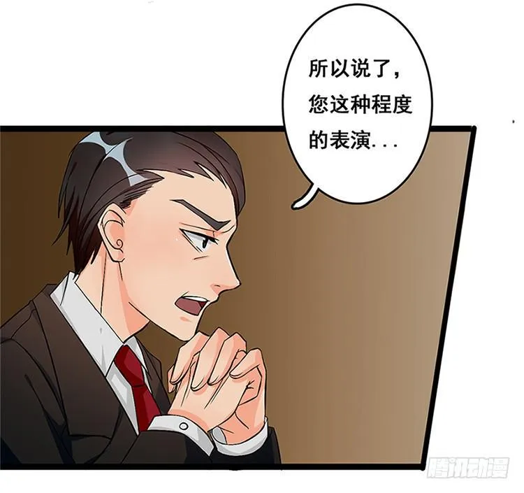 是魔术，不是玫瑰花！ 第6页