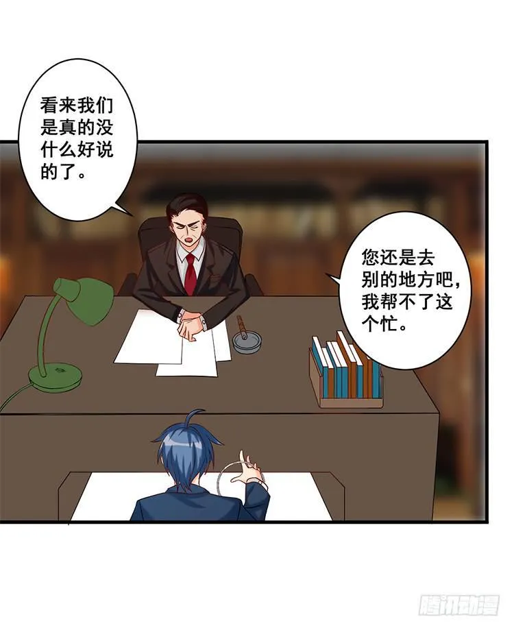 是魔术，不是玫瑰花！ 第17页