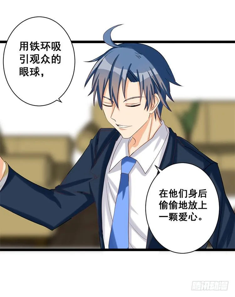 是魔术，不是玫瑰花！ 第27页