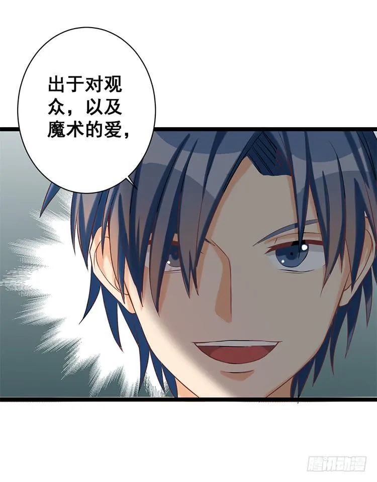 是魔术，不是玫瑰花！ 第28页