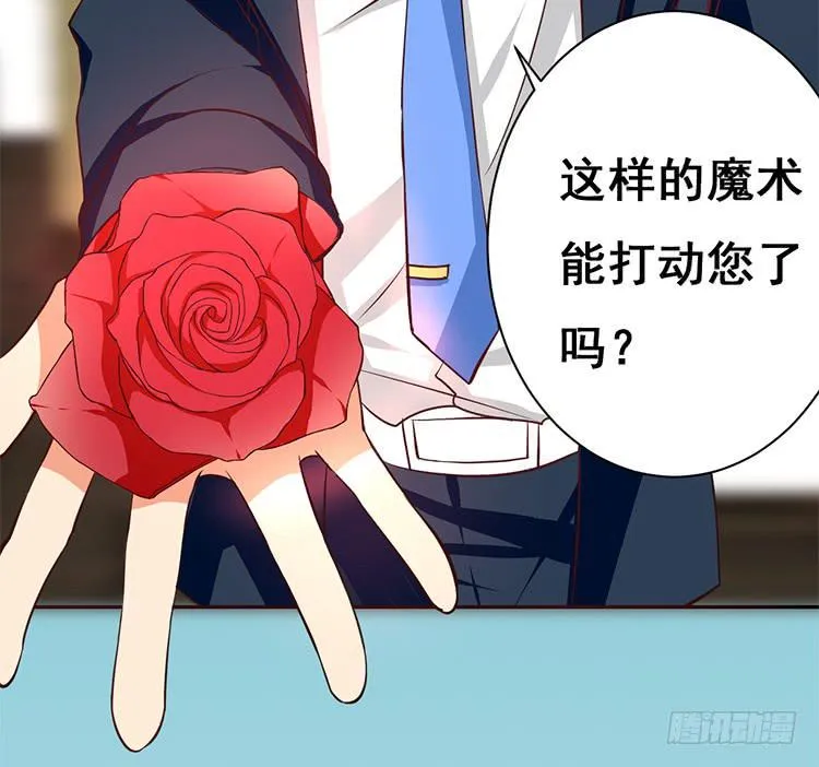 是魔术，不是玫瑰花！ 第31页