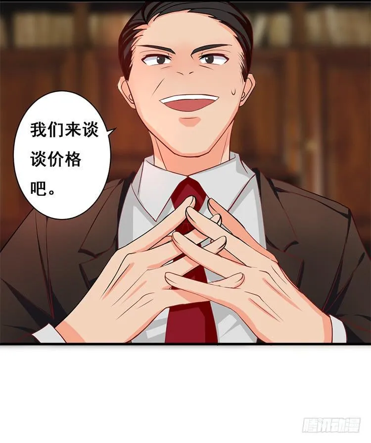 是魔术，不是玫瑰花！ 第33页