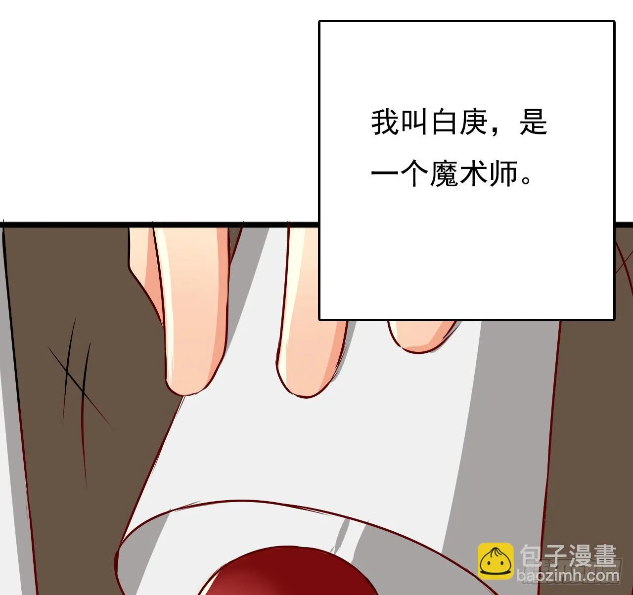 是魔术，不是城隍庙！ 第10页