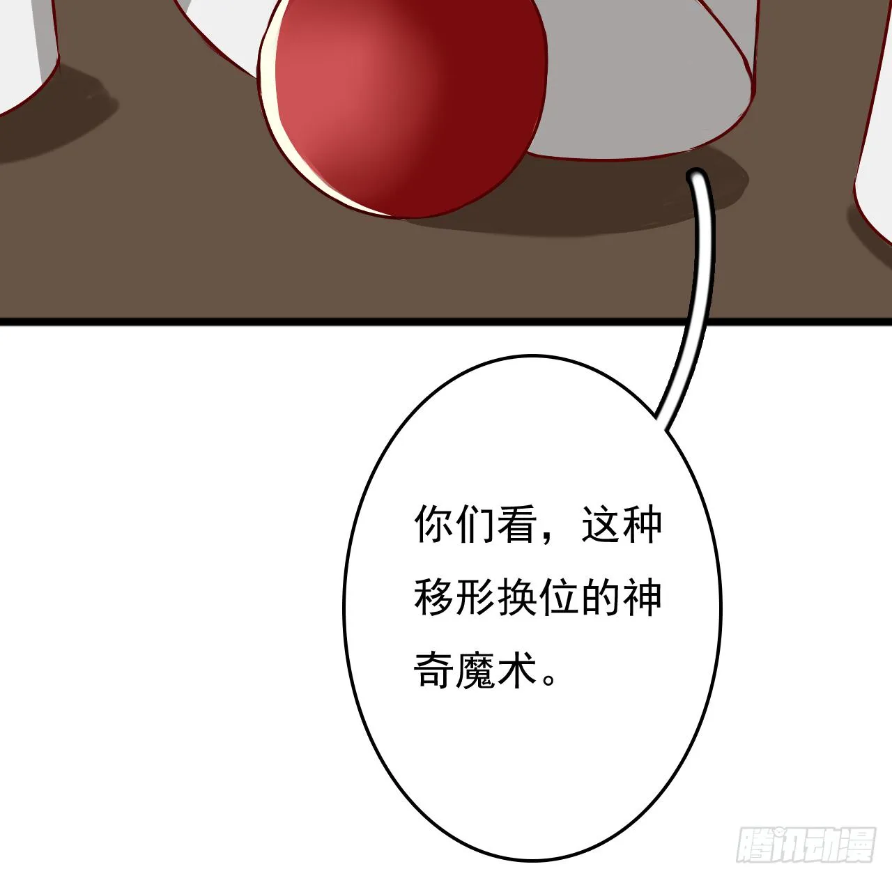 是魔术，不是城隍庙！ 第11页
