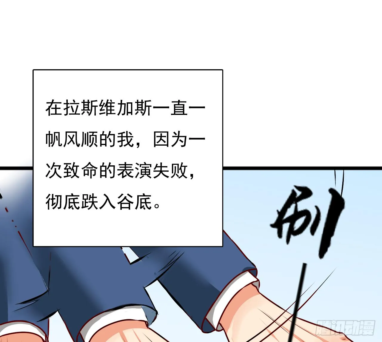是魔术，不是城隍庙！ 第12页