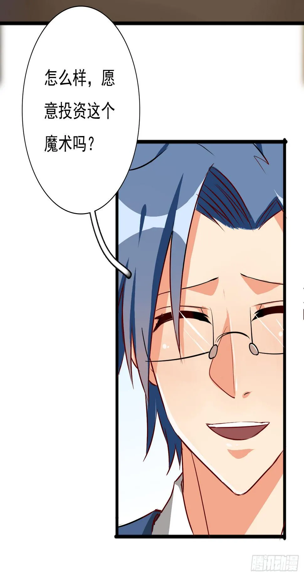 是魔术，不是城隍庙！ 第18页
