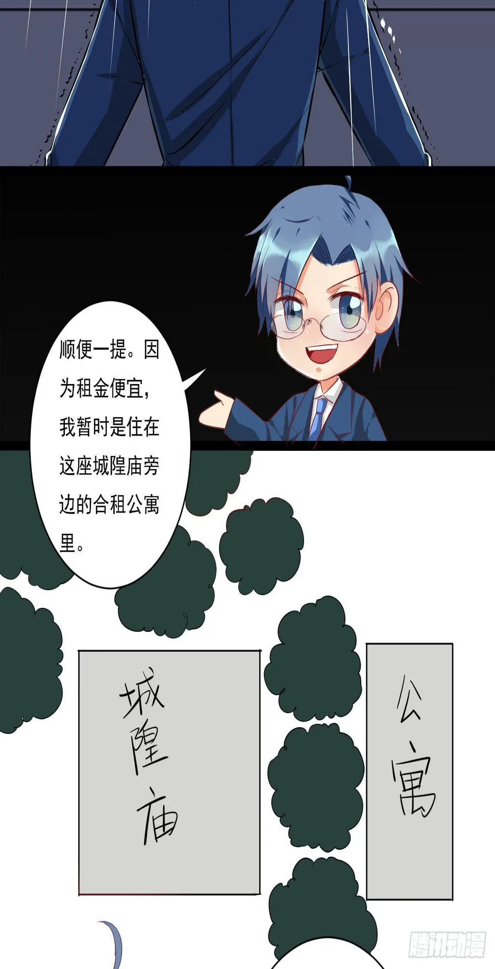 是魔术，不是遇鬼！ 第2页