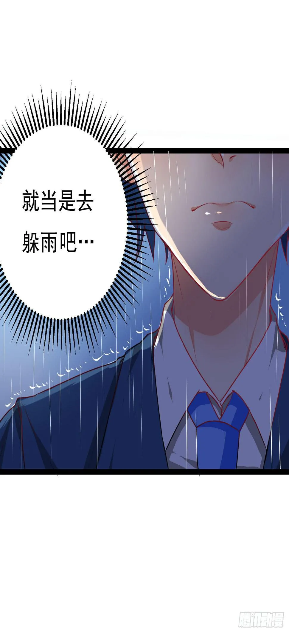 是魔术，不是遇鬼！ 第11页