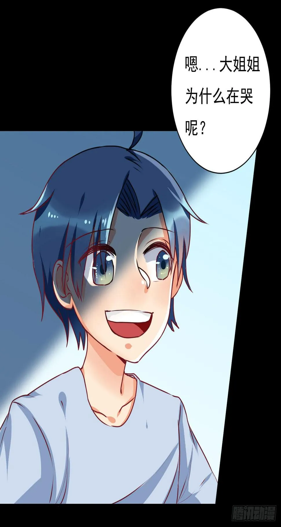 是魔术，不是遇鬼！ 第23页