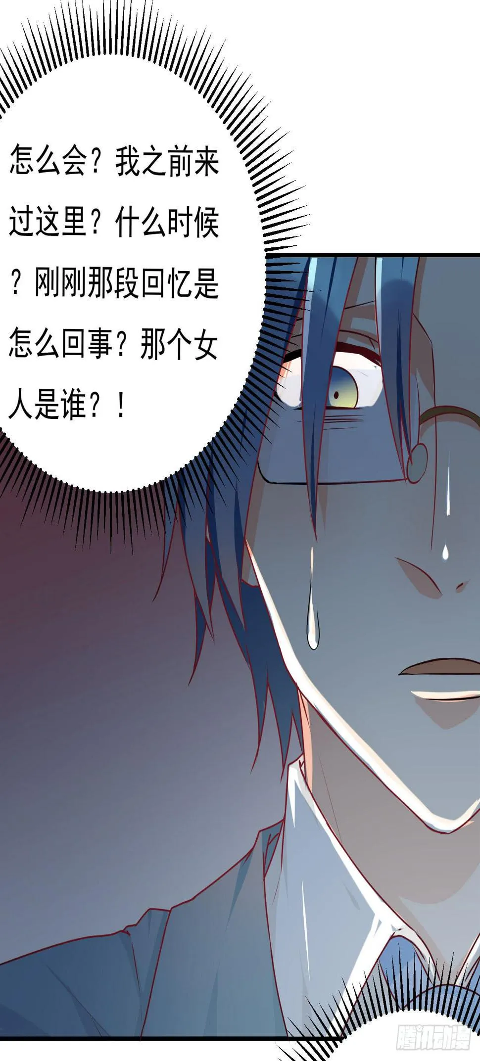 是魔术，不是遇鬼！ 第29页