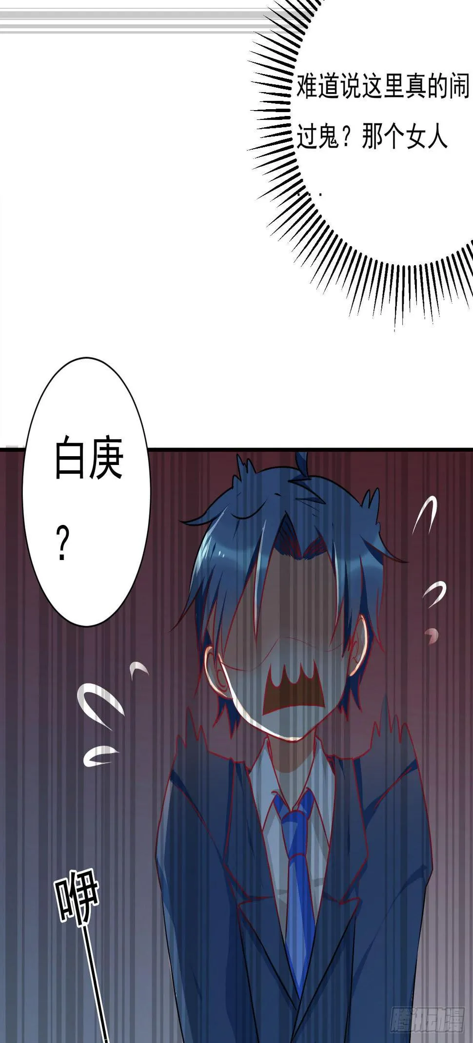 是魔术，不是遇鬼！ 第30页
