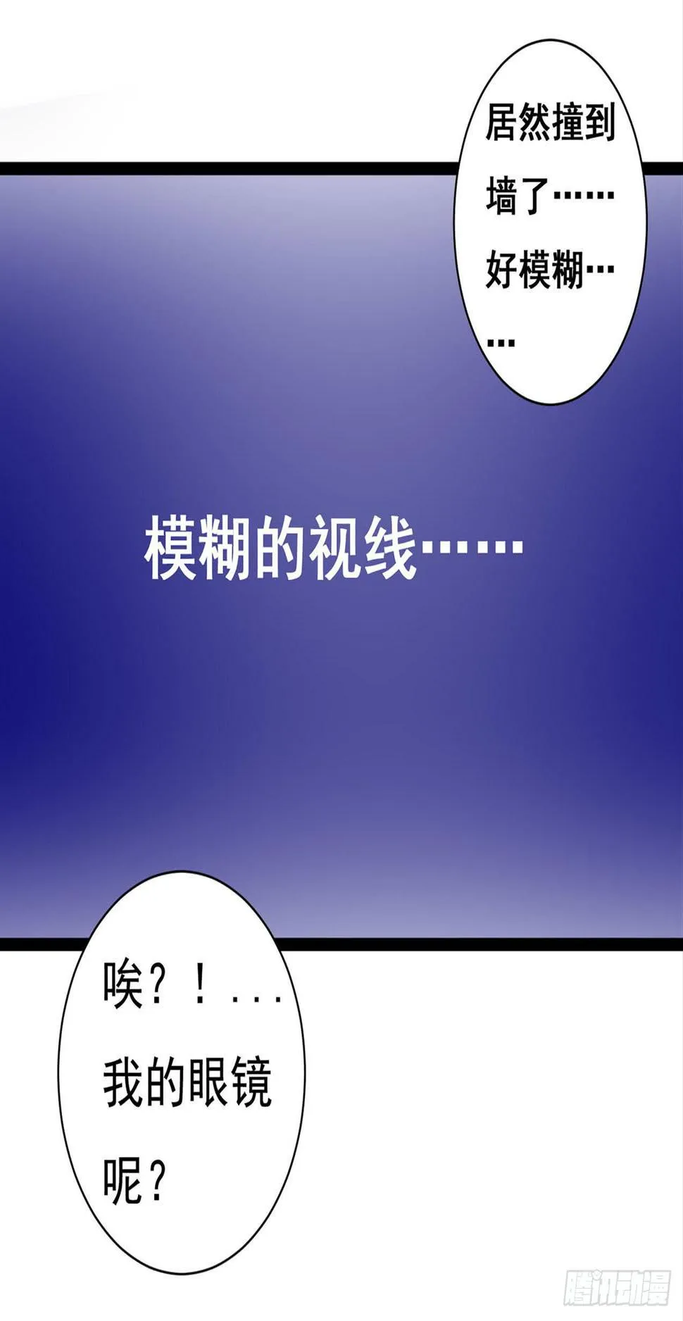 是魔术，不是遇鬼！ 第41页