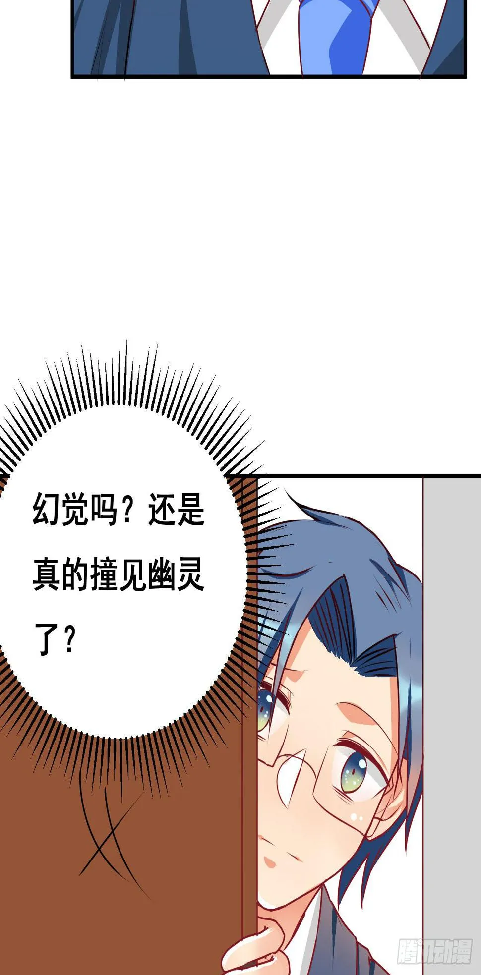 是魔术，不是遇鬼！ 第55页