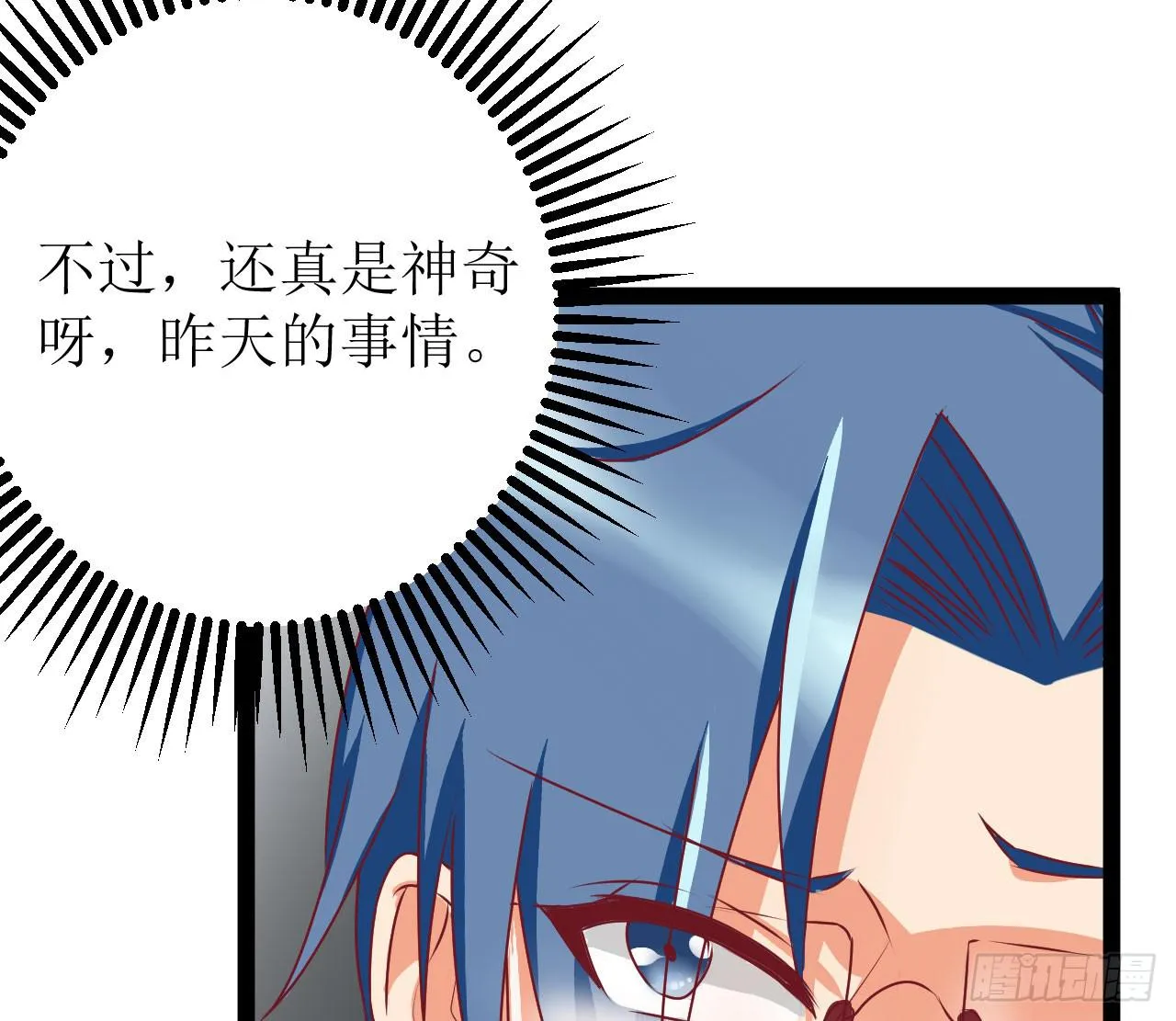 是魔术，不是伏笔！ 第11页