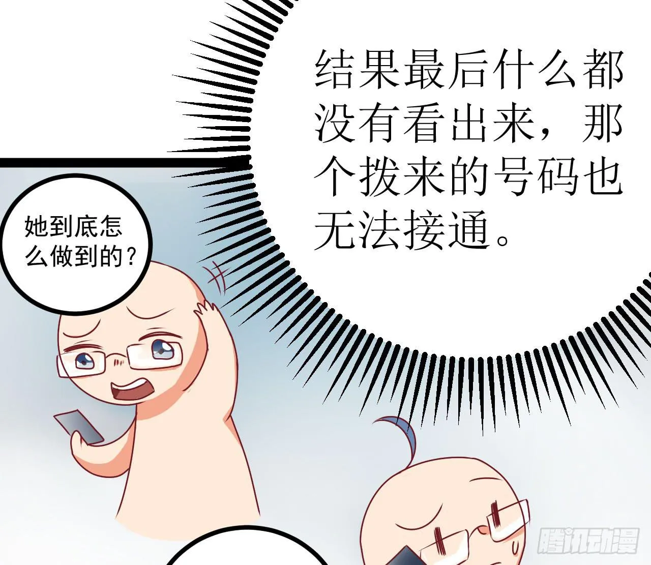 是魔术，不是伏笔！ 第15页