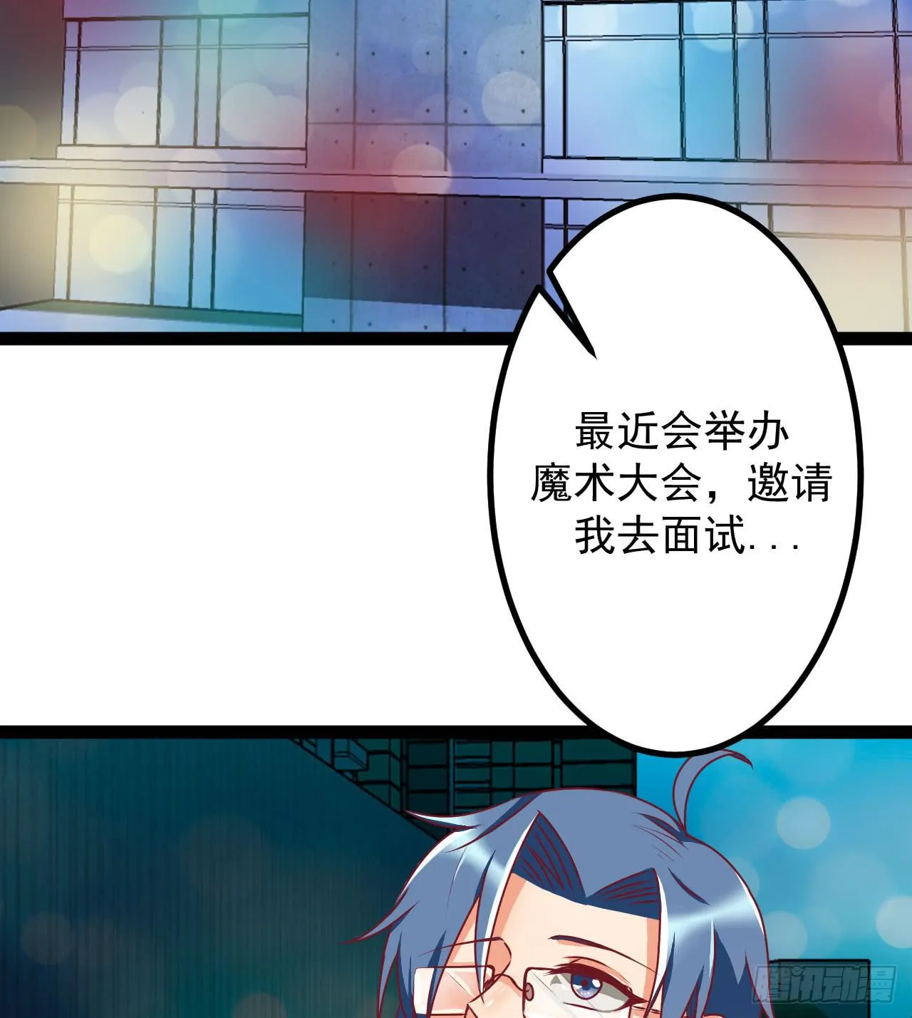 是魔术，不是硬币！ 第8页