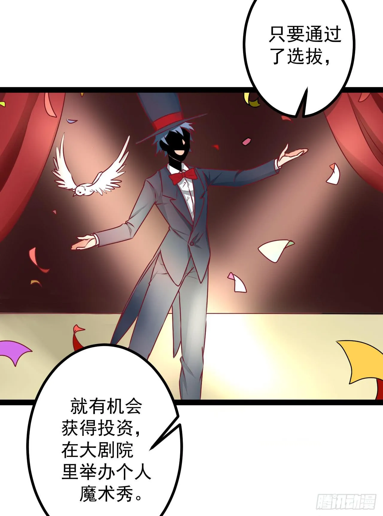 是魔术，不是硬币！ 第17页