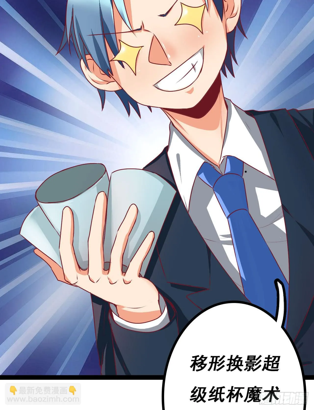 是魔术，不是硬币！ 第23页