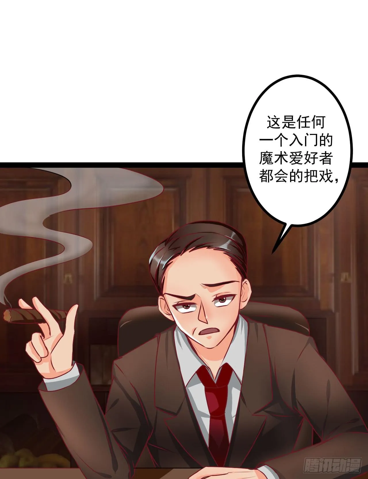 是魔术，不是硬币！ 第52页