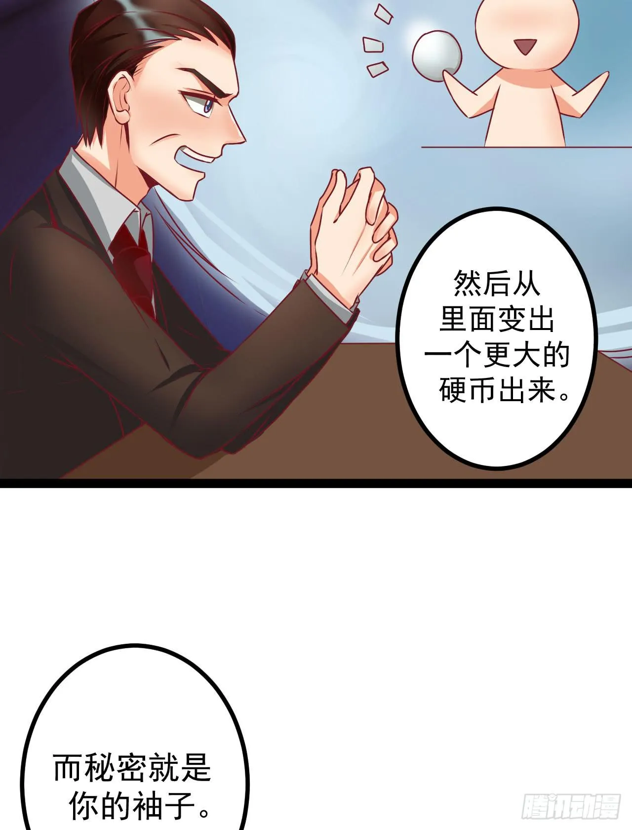 是魔术，不是硬币！ 第58页
