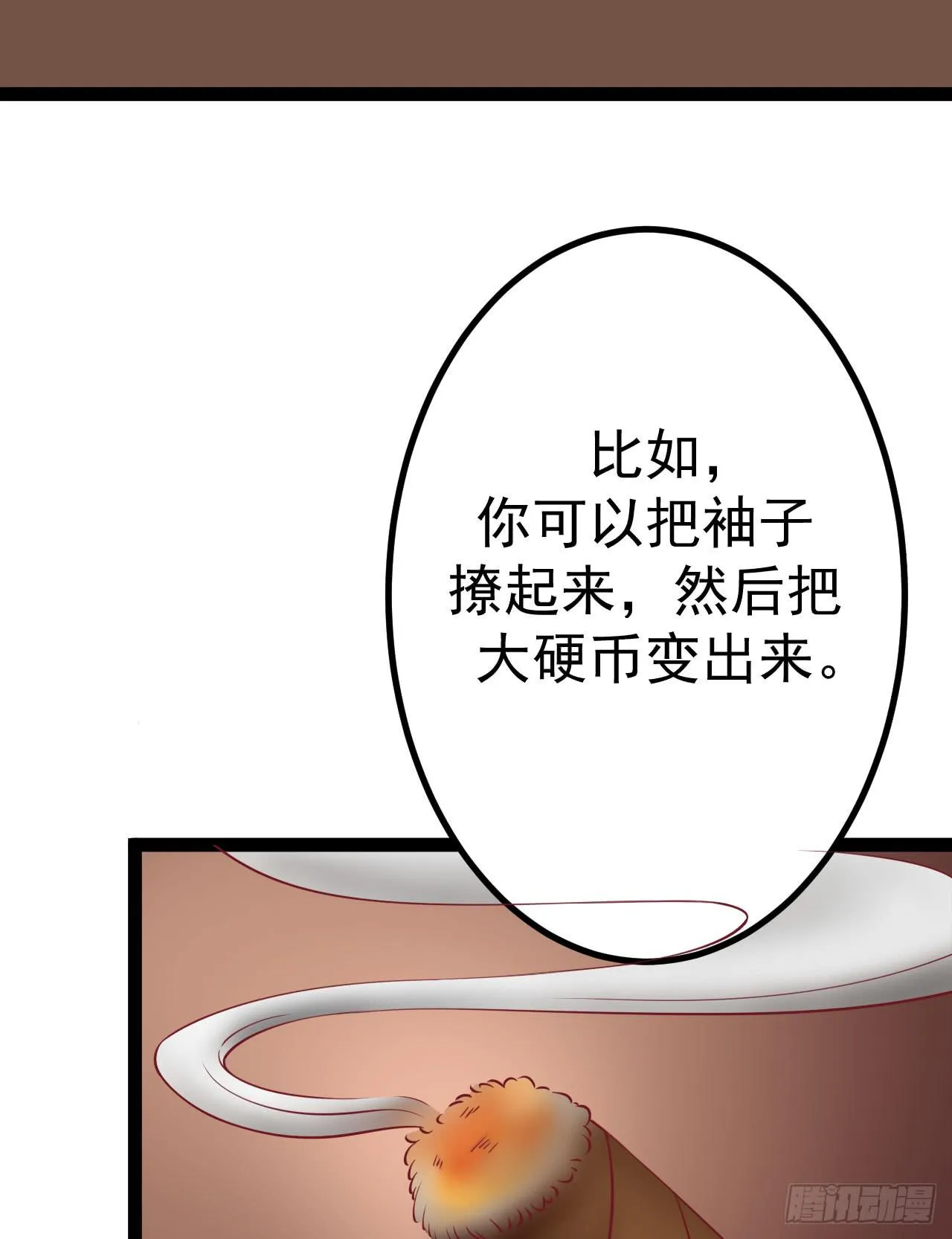 是魔术，不是硬币！ 第66页