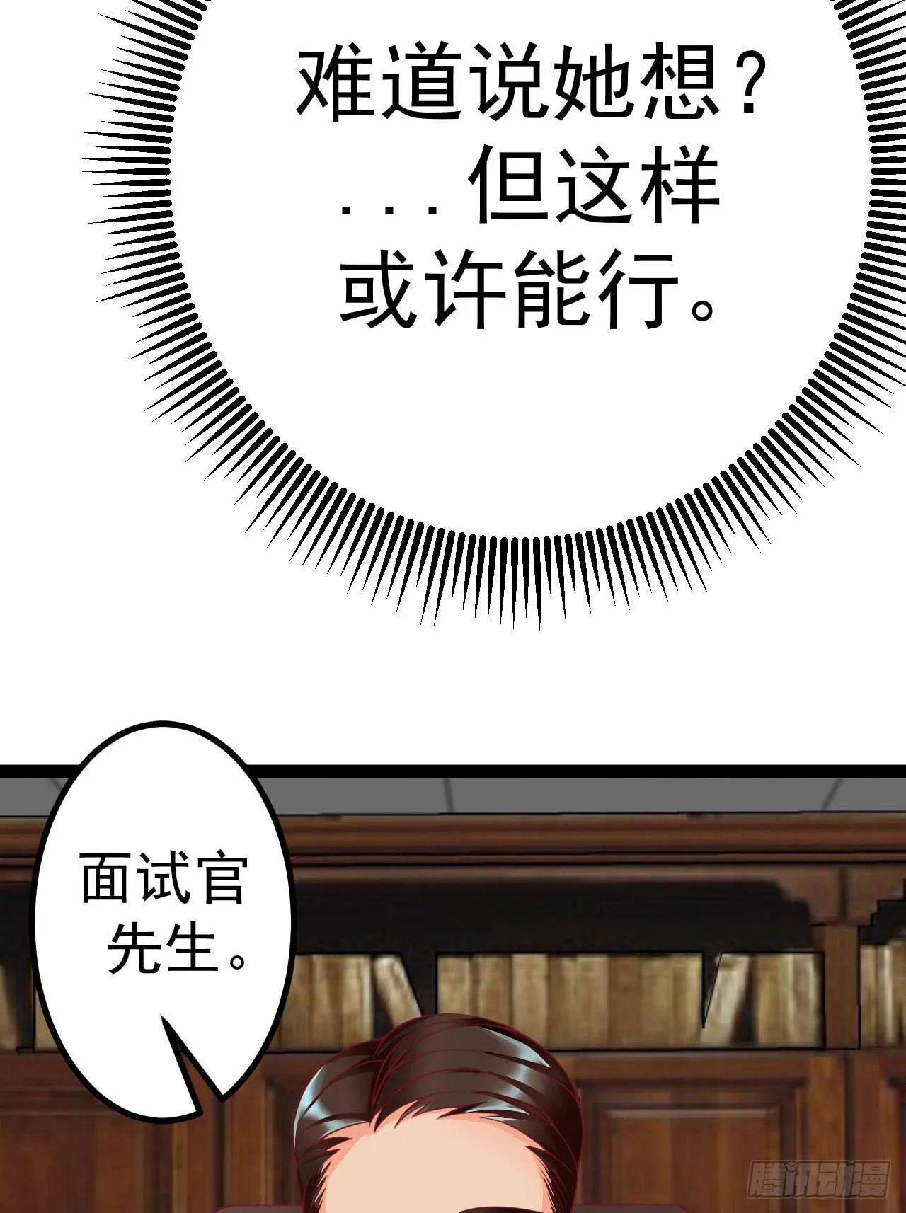 是魔术，不是反击！ 第10页