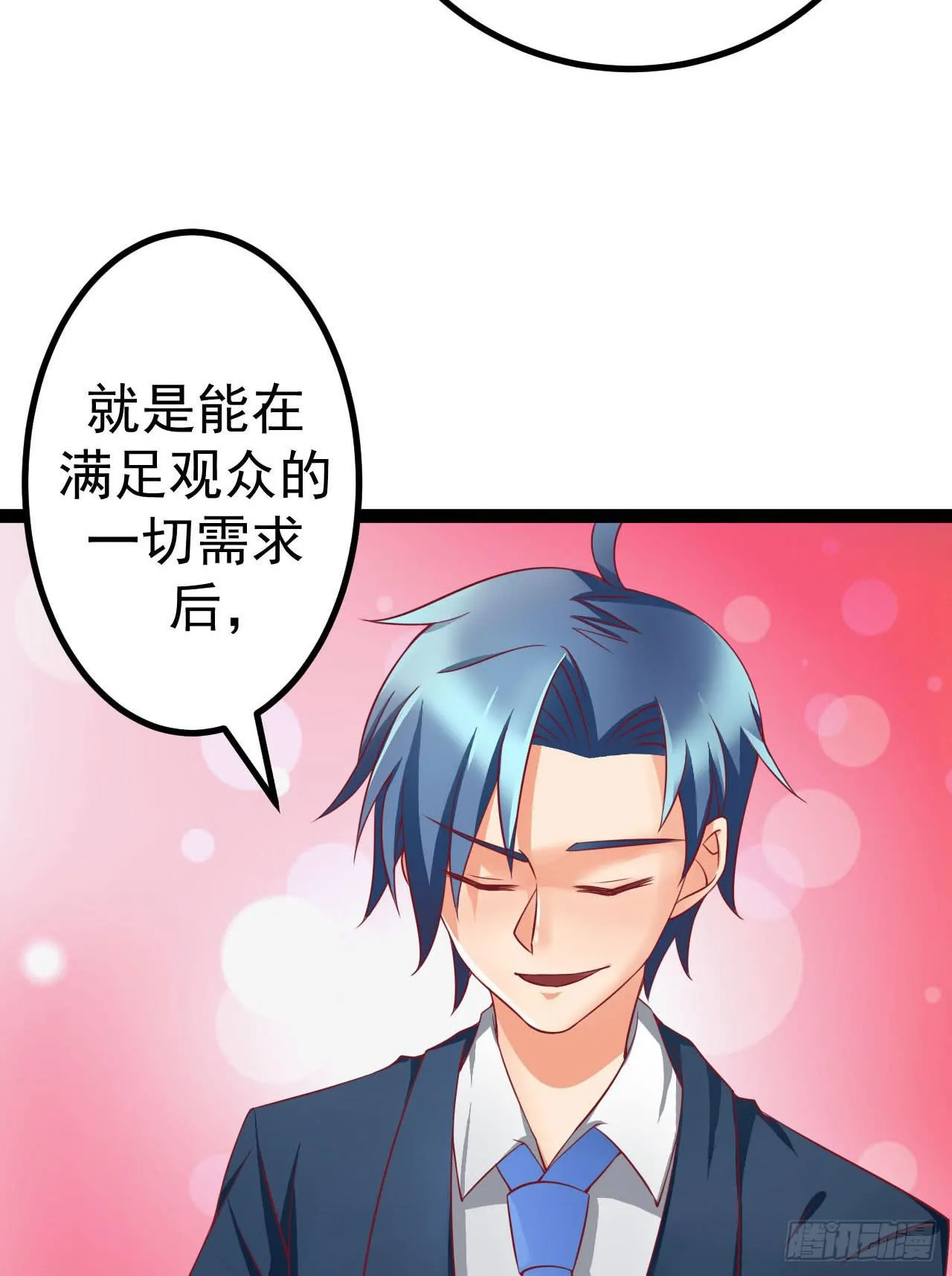 是魔术，不是反击！ 第12页