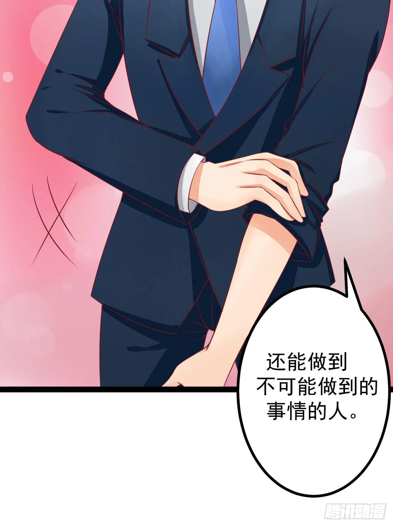 是魔术，不是反击！ 第13页
