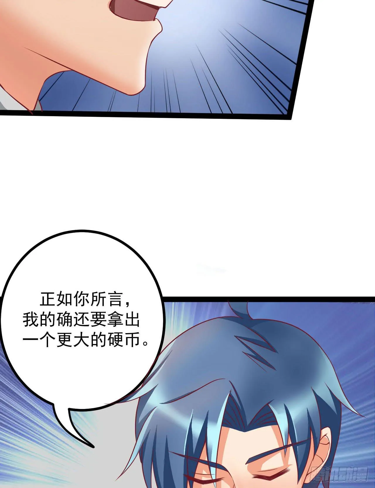 是魔术，不是反击！ 第16页