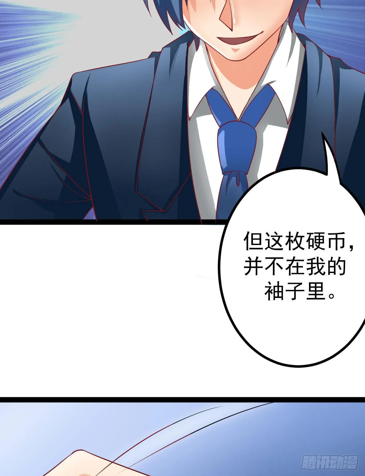 是魔术，不是反击！ 第17页