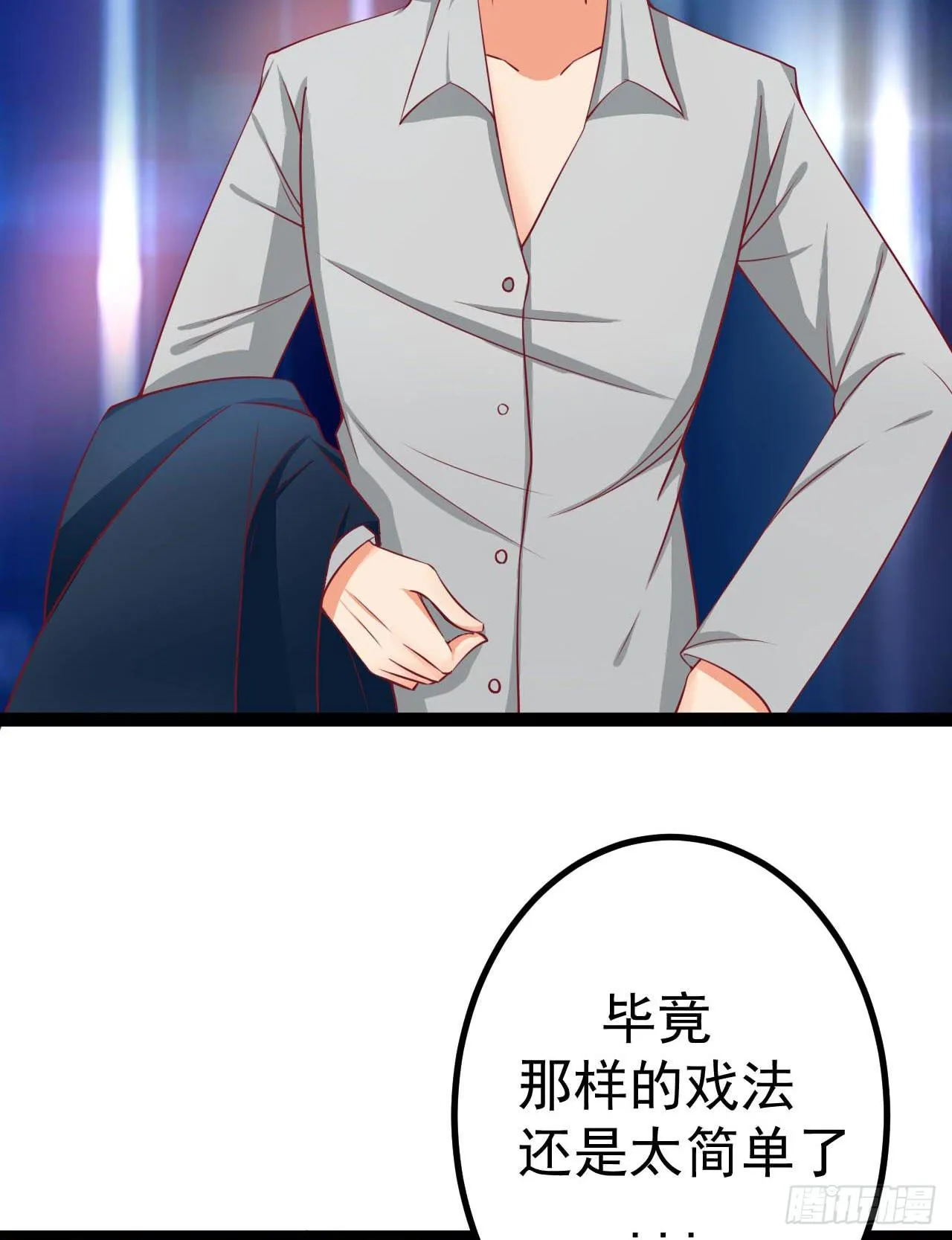 是魔术，不是反击！ 第28页