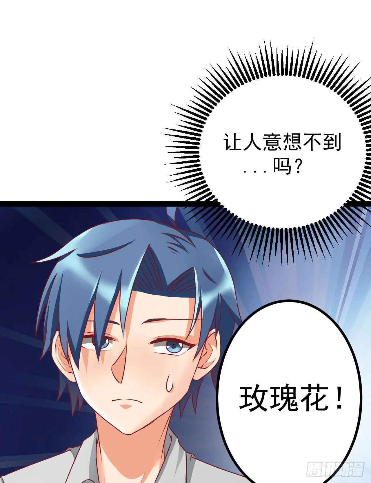 是魔术，不是反击！ 第41页