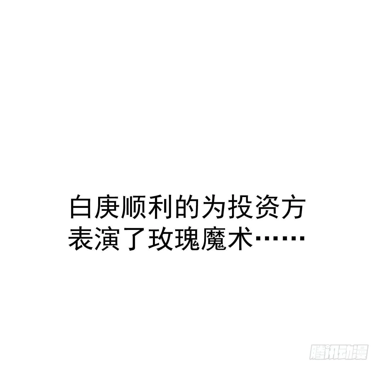 是魔术，不是套路！ 第1页